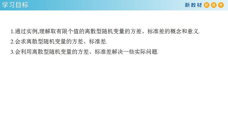7.3.2离散型随机变量的方差 (人教A版 选择性必修第三册)课件+教案+导学案+练习02
