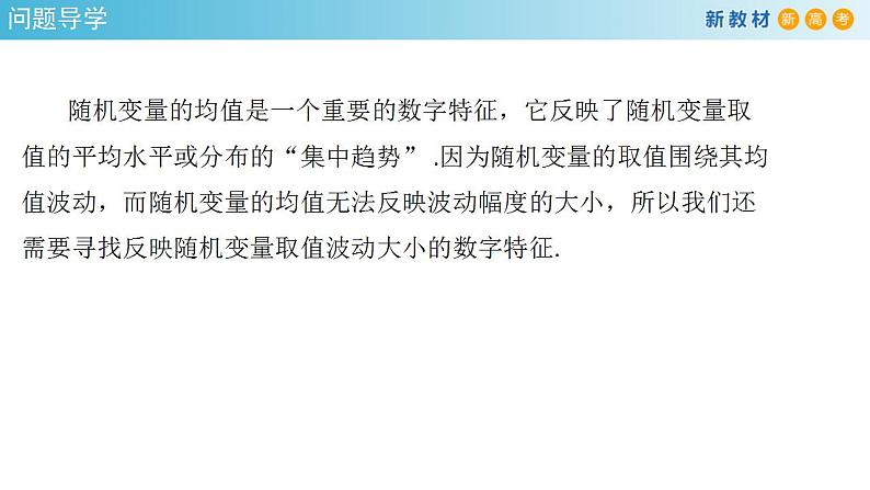 7.3.2离散型随机变量的方差 (人教A版 选择性必修第三册)课件+教案+导学案+练习03