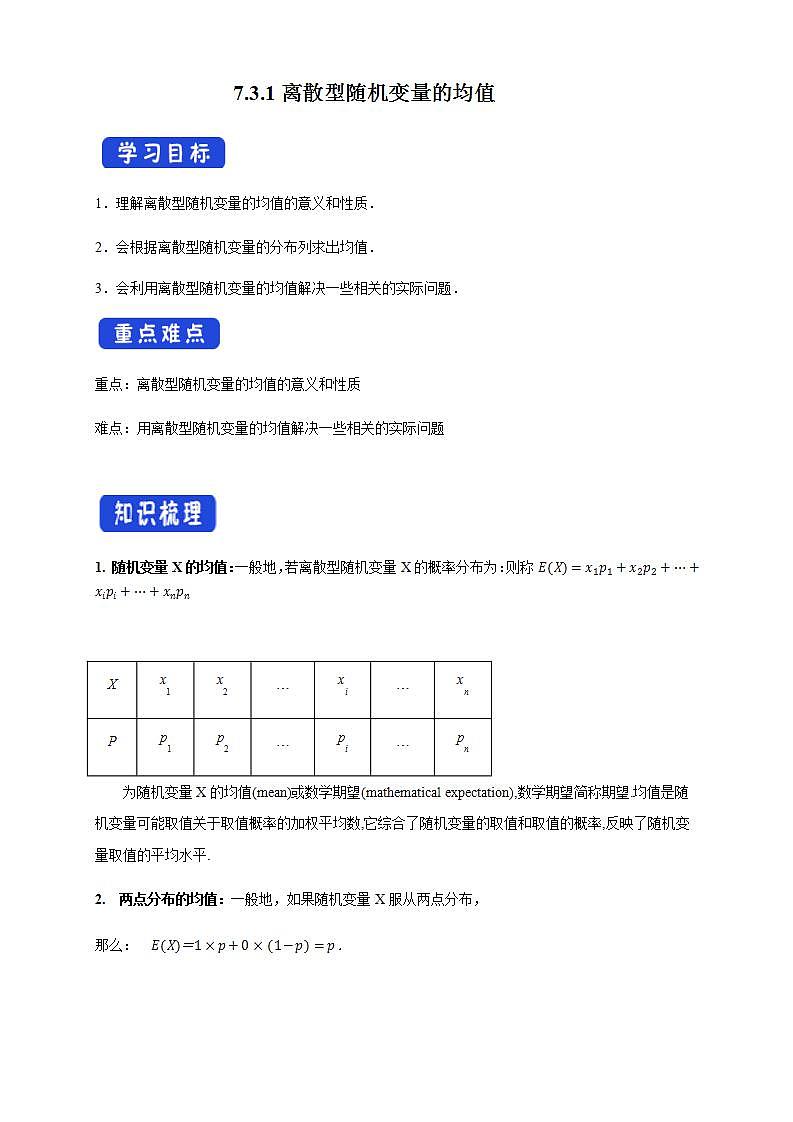 7.3.2离散型随机变量的方差 (人教A版 选择性必修第三册)课件+教案+导学案+练习01