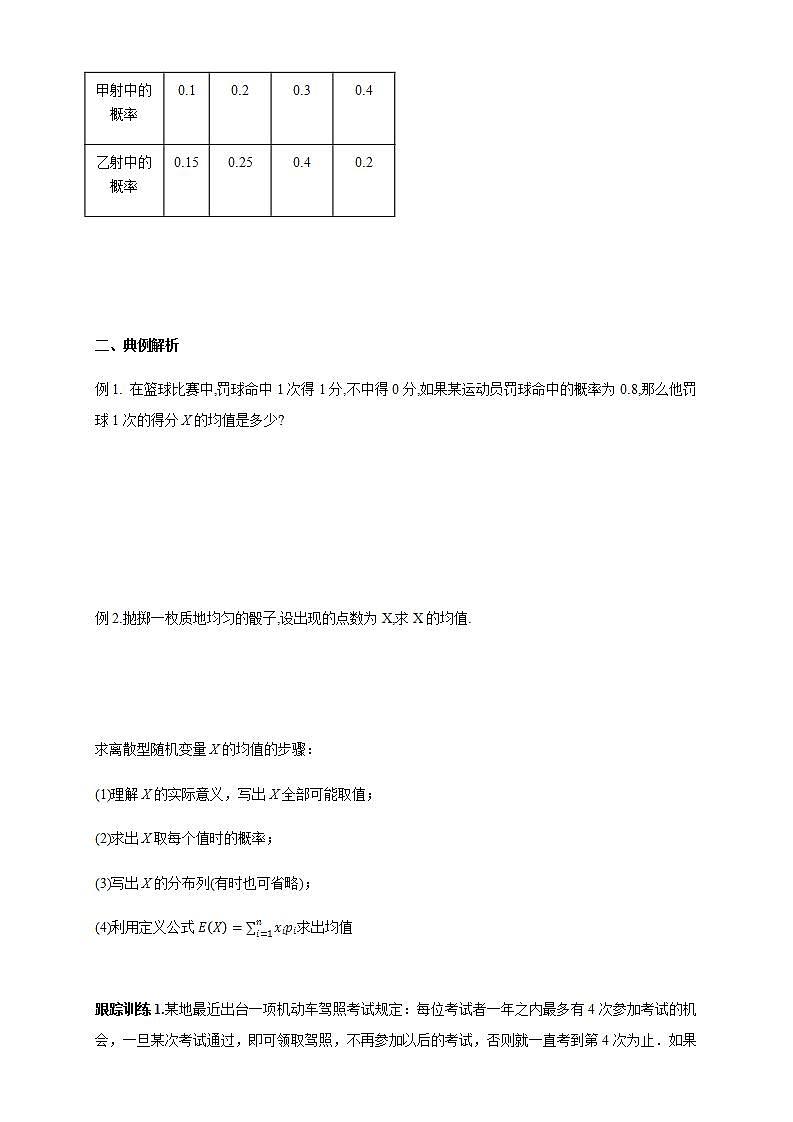 7.3.2离散型随机变量的方差 (人教A版 选择性必修第三册)课件+教案+导学案+练习03