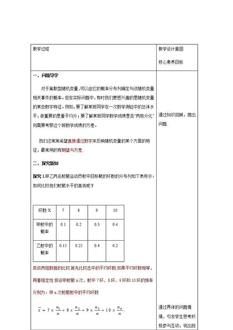 7.3.2离散型随机变量的方差 (人教A版 选择性必修第三册)课件+教案+导学案+练习03