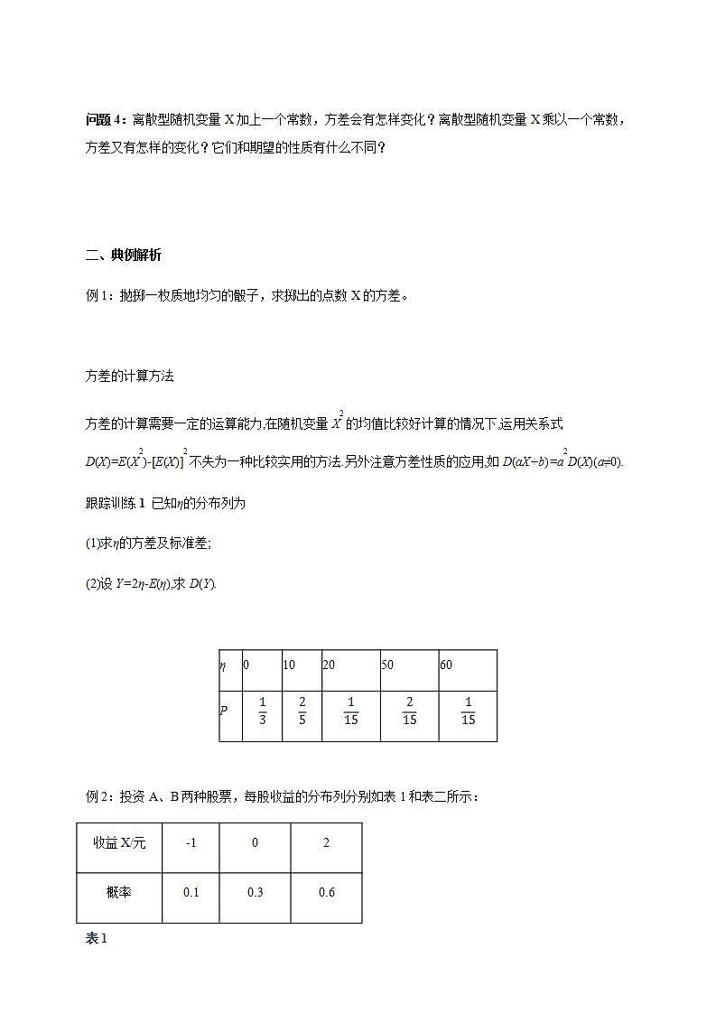7.3.2离散型随机变量的方差 (人教A版 选择性必修第三册)课件+教案+导学案+练习03