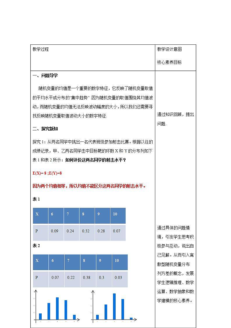 7.3.2离散型随机变量的方差 (人教A版 选择性必修第三册)课件+教案+导学案+练习03