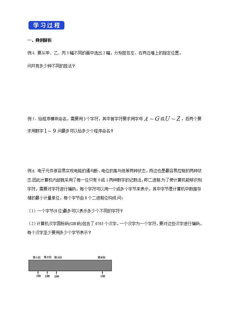 6.1分类加法计数原理与分步乘法计数原理(2)(人教A版 选择性必修第三册)课件+教案+导学案+练习02