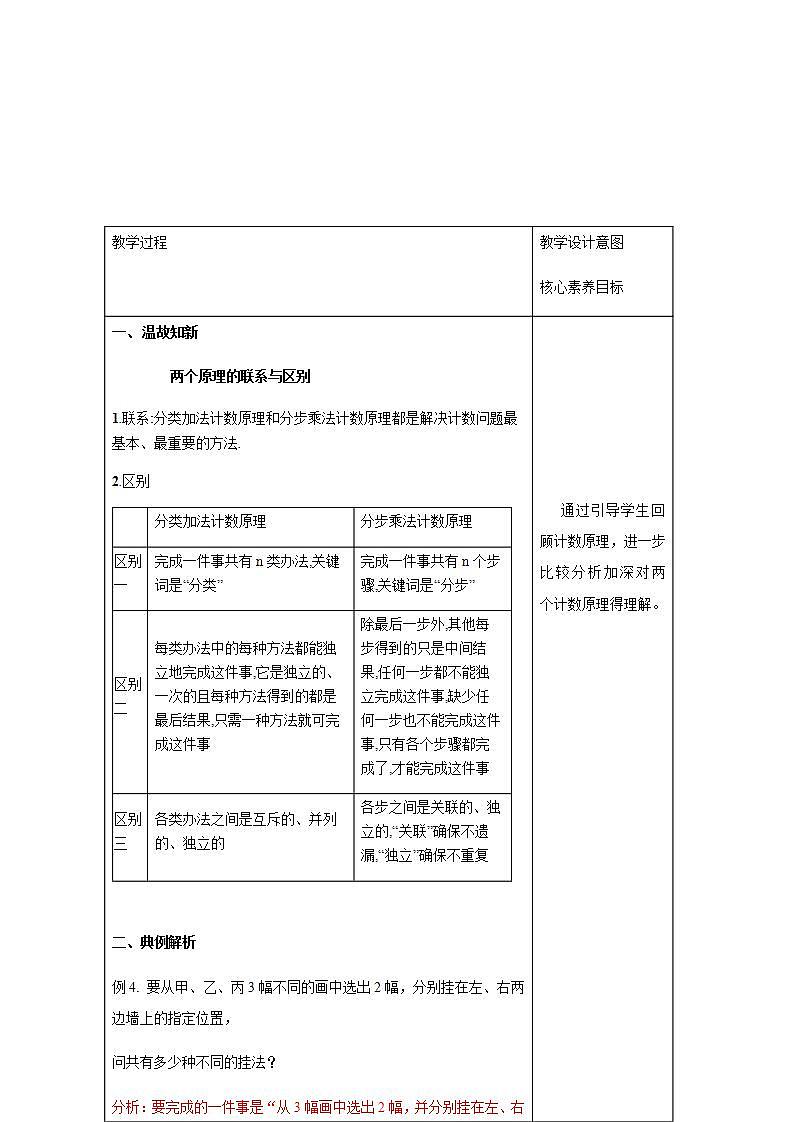 6.1分类加法计数原理与分步乘法计数原理(2)(人教A版 选择性必修第三册)课件+教案+导学案+练习02