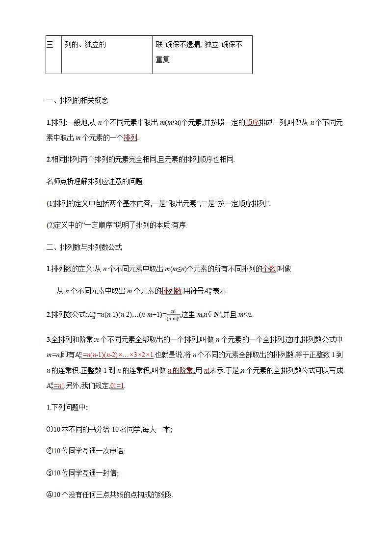 6.2.1- 6.2.2   排列与排列数(人教A版 选择性必修第三册)课件+教案+导学案+练习02