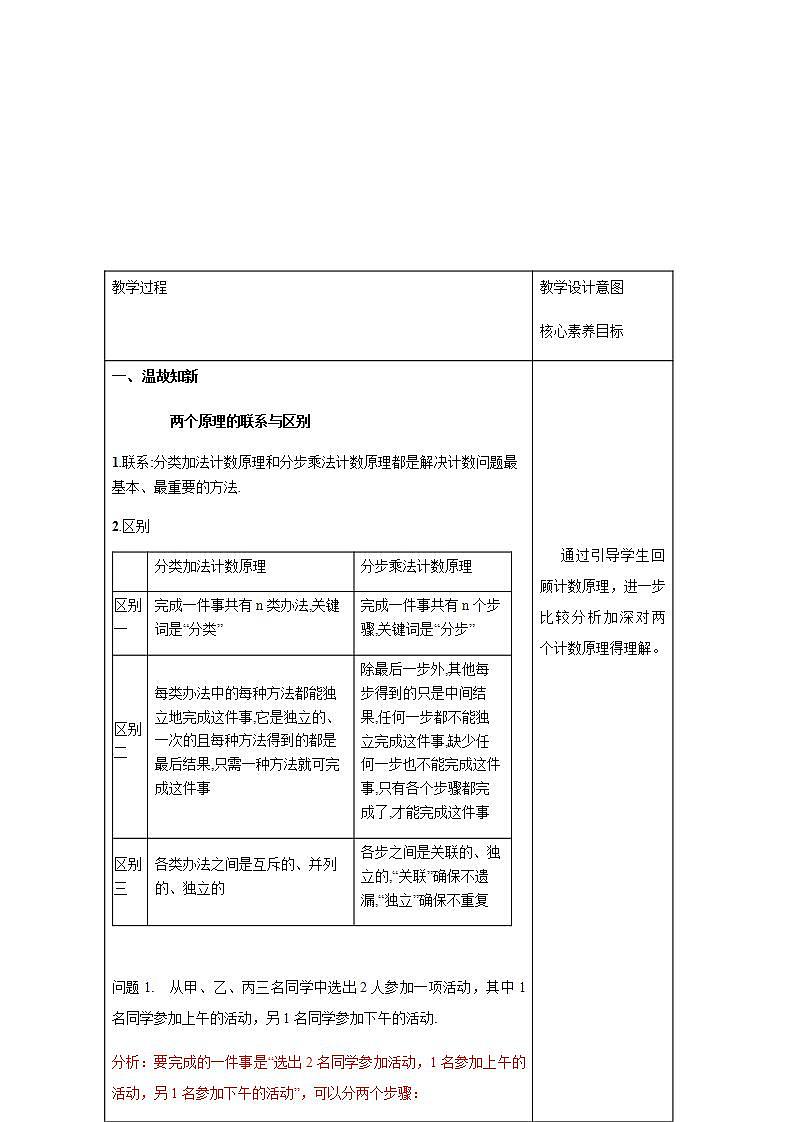 6.2.1- 6.2.2   排列与排列数(人教A版 选择性必修第三册)课件+教案+导学案+练习02