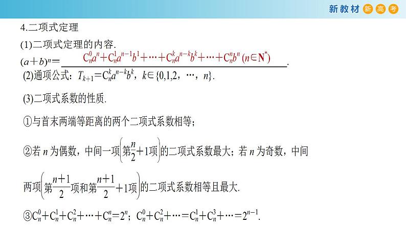 第六章 计数原理--复习与小结  (人教A版 选择性必修第三册)课件+练习05