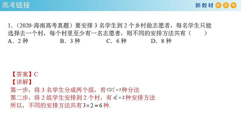 第六章 计数原理--复习与小结  (人教A版 选择性必修第三册)课件+练习06