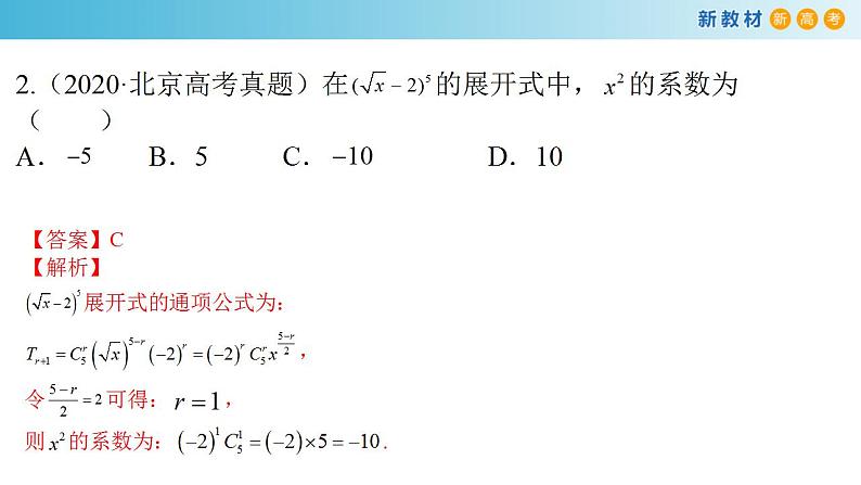 第六章 计数原理--复习与小结  (人教A版 选择性必修第三册)课件+练习07