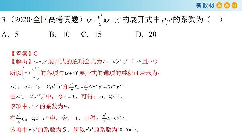 第六章 计数原理--复习与小结  (人教A版 选择性必修第三册)课件+练习08