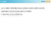 7.1.2全概率公式    - (人教A版 選擇性必修第三冊(cè))課件+教案+導(dǎo)學(xué)案+練習(xí)