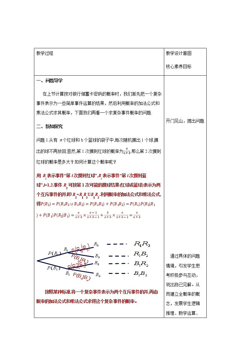 7.1.2全概率公式    - (人教A版 选择性必修第三册)课件+教案+导学案+练习02