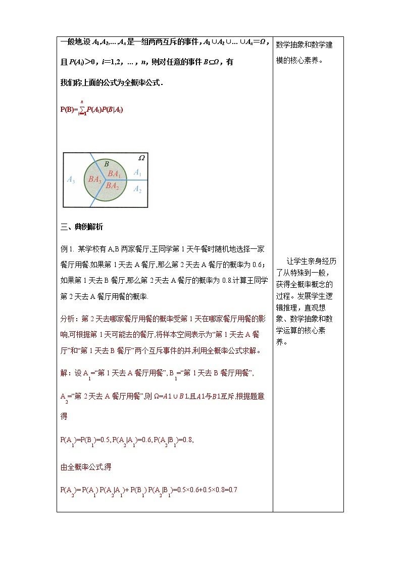 7.1.2全概率公式    - (人教A版 选择性必修第三册)课件+教案+导学案+练习03