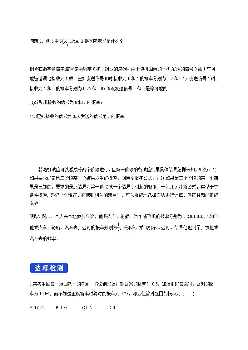 7.1.2全概率公式    - (人教A版 选择性必修第三册)课件+教案+导学案+练习03