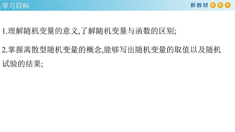 7.2 离散型随机变量及其分布列 (1)      -A基础练课件+教案+导学案+练习02