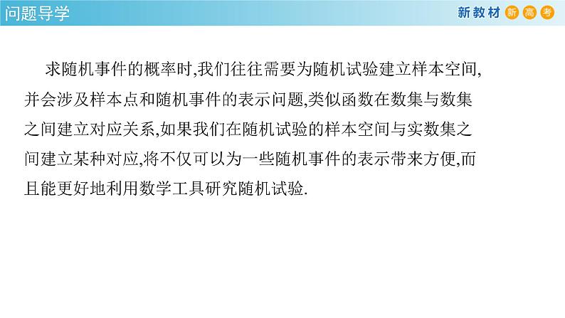 7.2 离散型随机变量及其分布列 (1)      -A基础练课件+教案+导学案+练习03