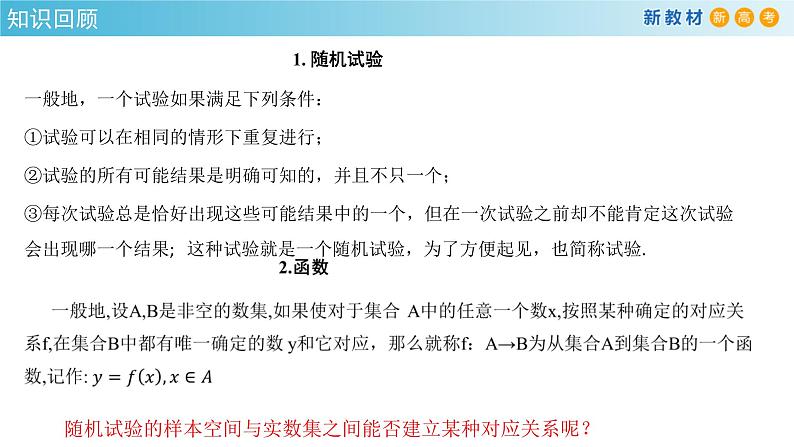 7.2 离散型随机变量及其分布列 (1)      -A基础练课件+教案+导学案+练习04