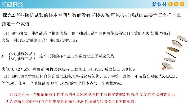 7.2 离散型随机变量及其分布列 (1)      -A基础练课件+教案+导学案+练习06