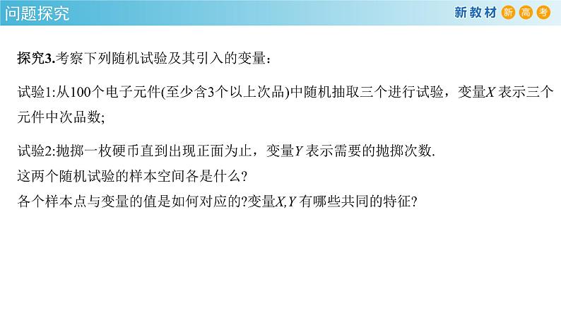 7.2 离散型随机变量及其分布列 (1)      -A基础练课件+教案+导学案+练习07