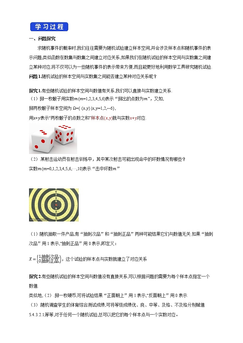 7.2 离散型随机变量及其分布列 (1)      -A基础练课件+教案+导学案+练习02
