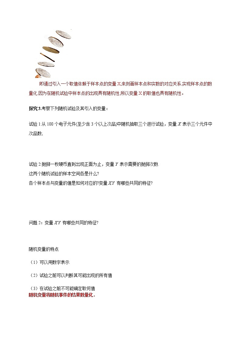 7.2 离散型随机变量及其分布列 (1)      -A基础练课件+教案+导学案+练习03