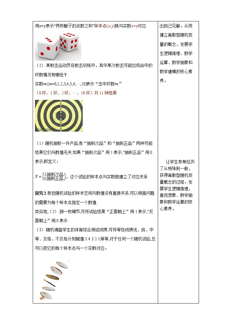 7.2 离散型随机变量及其分布列 (1)      -A基础练课件+教案+导学案+练习03