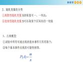 7.2 离散型随机变量及其分布列 (2)      课件+教案+导学案+练习