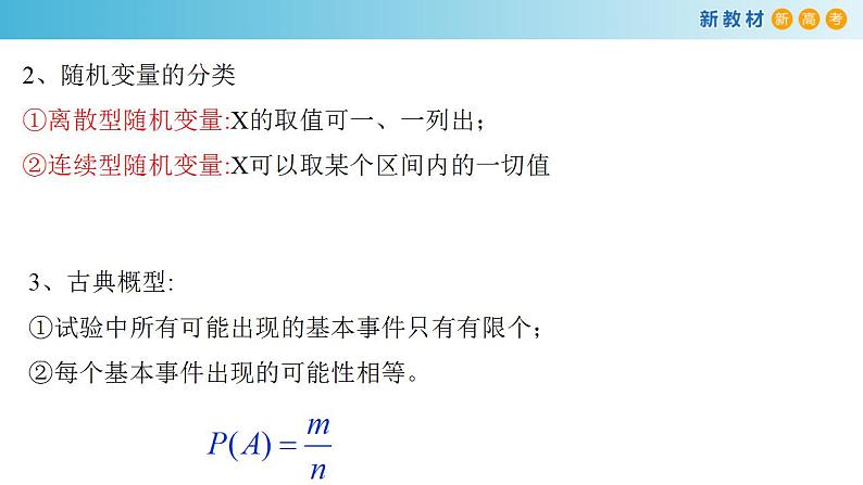 7.2 离散型随机变量及其分布列 (2)      课件+教案+导学案+练习04
