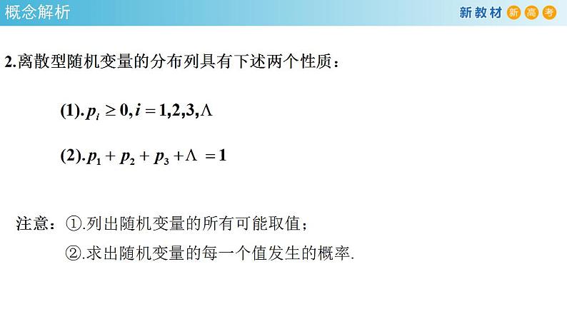 7.2 离散型随机变量及其分布列 (2)      课件+教案+导学案+练习08