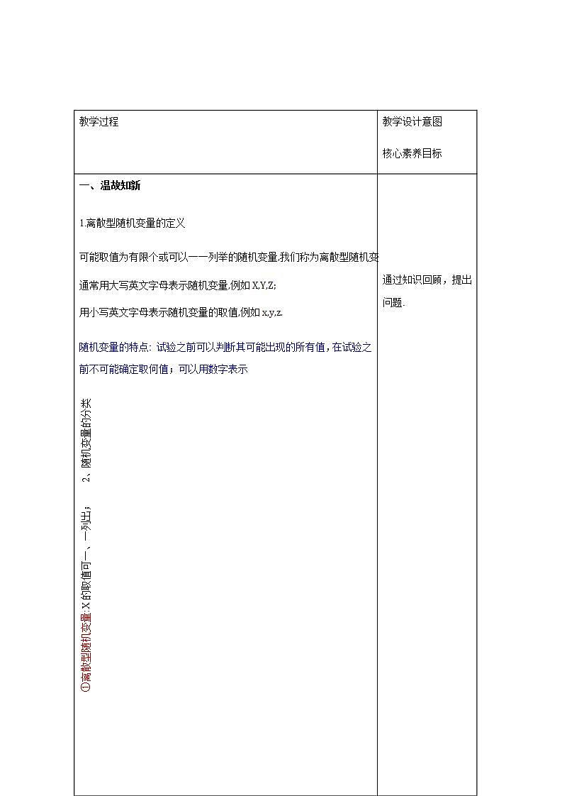 7.2 离散型随机变量及其分布列 (2)      课件+教案+导学案+练习03