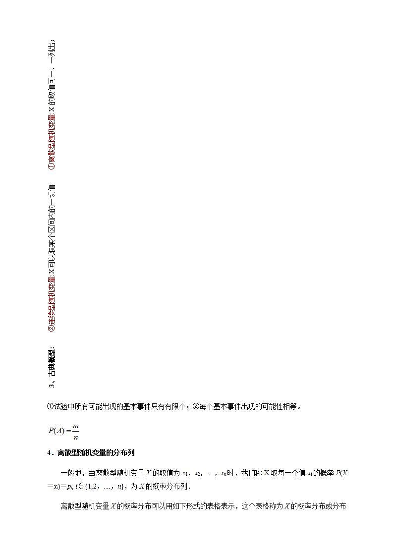 7.2 离散型随机变量及其分布列 (2)      课件+教案+导学案+练习02