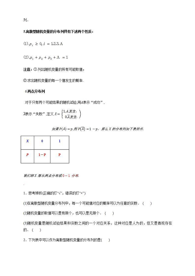 7.2 离散型随机变量及其分布列 (2)      课件+教案+导学案+练习03