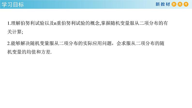 7.4.1 二项分布  (人教A版 选择性必修第三册)课件+教案+导学案+练习02