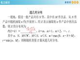 7.4.2超几何分布  (人教A版 选择性必修第三册)课件+教案+导学案+练习