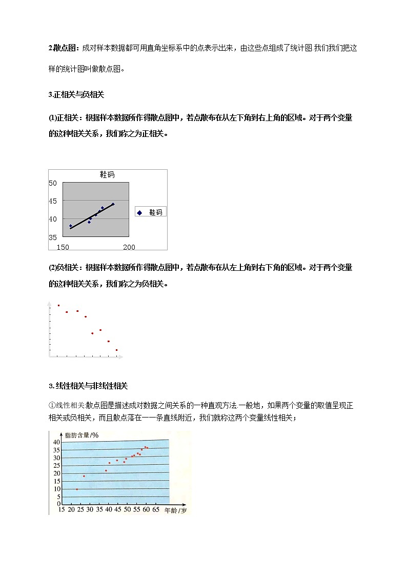 8.1 成对数据的相关关系   (人教A版 选择性必修第三册)课件+教案+导学案+练习02