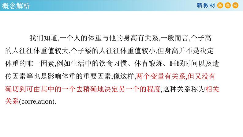 8.1 成对数据的相关关系   (人教A版 选择性必修第三册)课件+教案+导学案+练习04