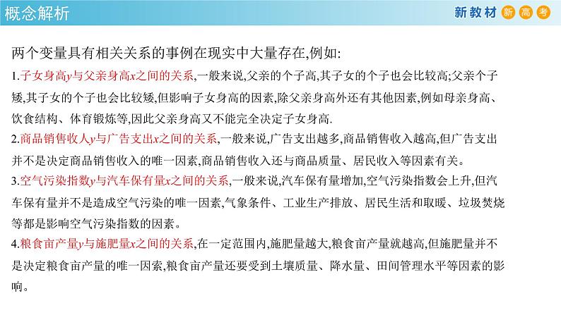 8.1 成对数据的相关关系   (人教A版 选择性必修第三册)课件+教案+导学案+练习05
