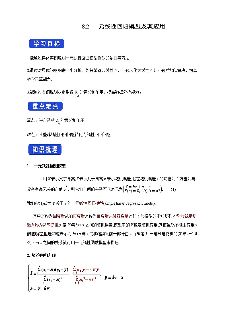 8.2 一元线性回归模型及其应用     (人教A版 选择性必修第三册)课件+教案+导学案+练习01