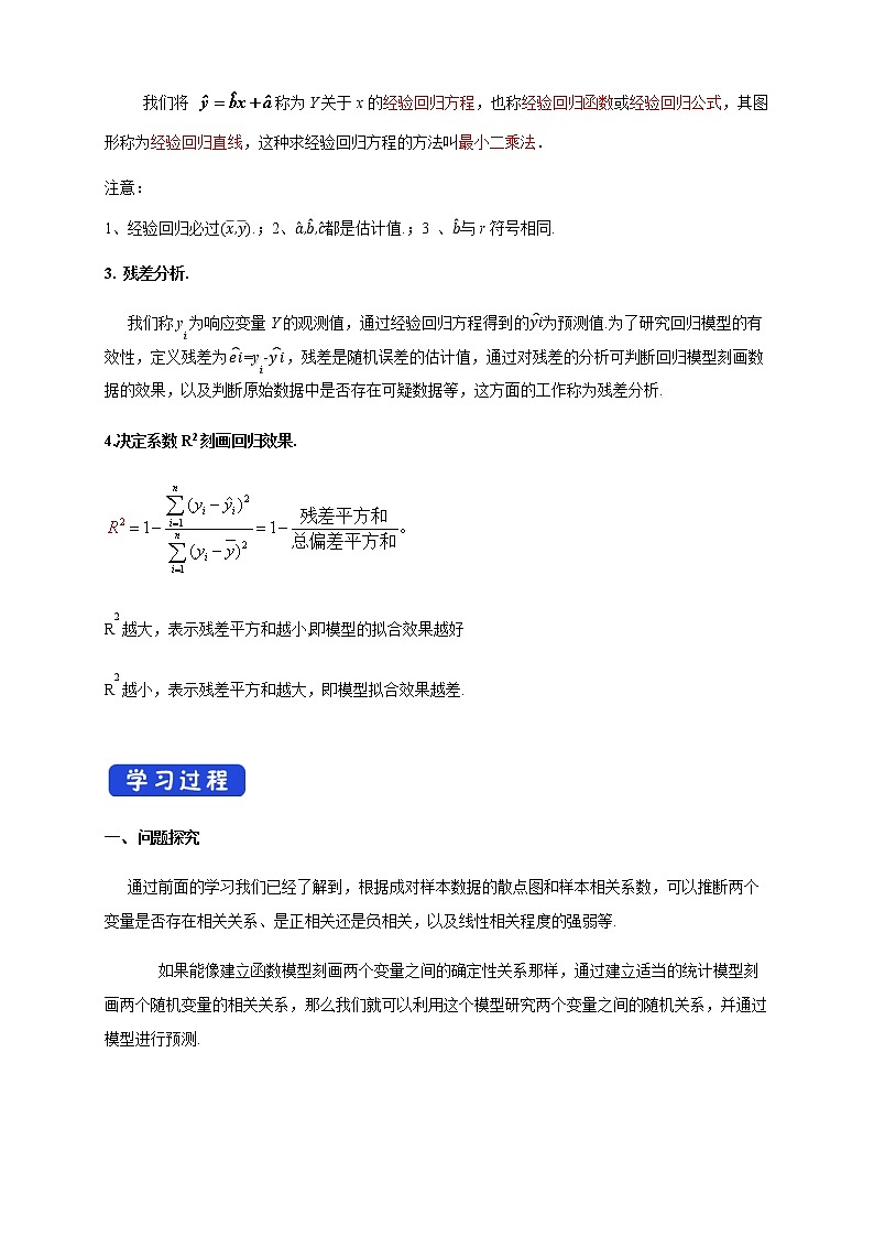 8.2 一元线性回归模型及其应用     (人教A版 选择性必修第三册)课件+教案+导学案+练习02