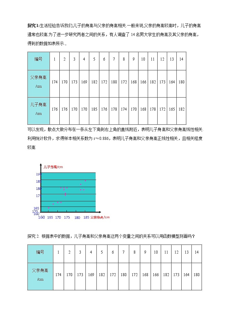 8.2 一元线性回归模型及其应用     (人教A版 选择性必修第三册)课件+教案+导学案+练习03