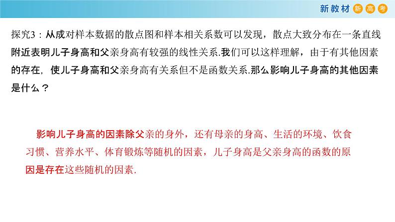 8.2 一元线性回归模型及其应用     (人教A版 选择性必修第三册)课件+教案+导学案+练习07