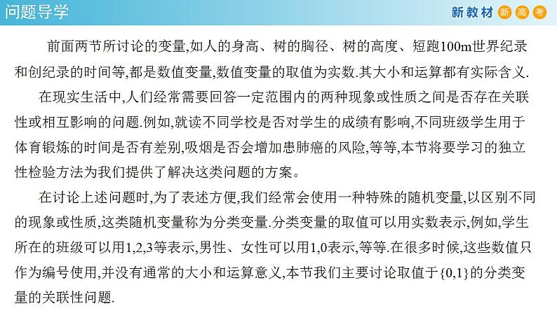 8.3 分类变量与列联表   (人教A版 选择性必修第三册)课件+教案+导学案+练习03