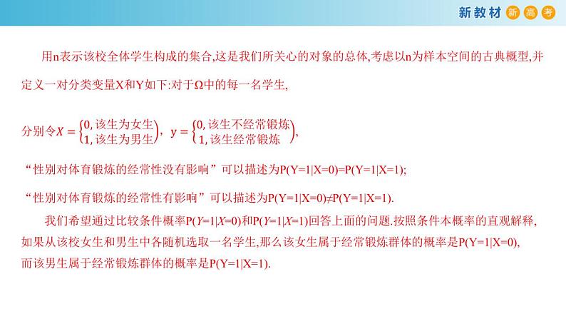 8.3 分类变量与列联表   (人教A版 选择性必修第三册)课件+教案+导学案+练习05