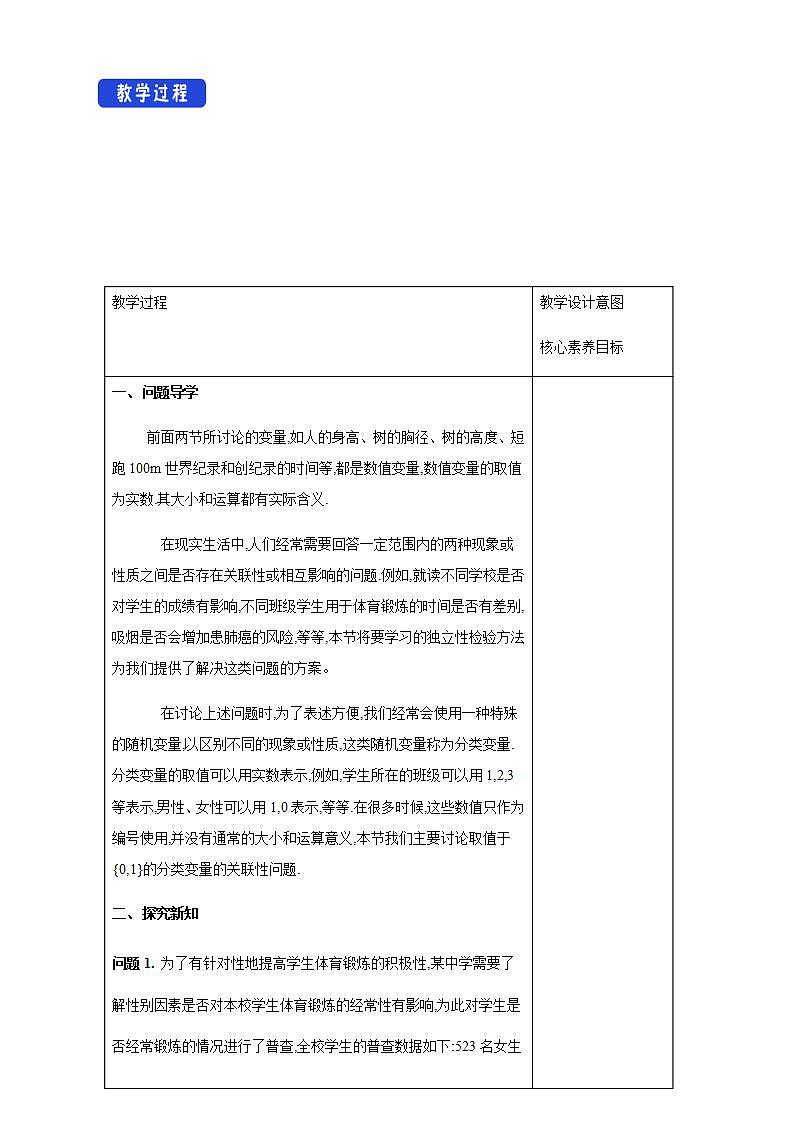 8.3 分类变量与列联表   (人教A版 选择性必修第三册)课件+教案+导学案+练习02
