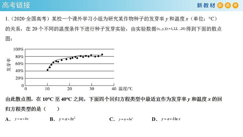 第八章   成对数据的统计分析--复习与小结  (人教A版 选择性必修第三册)课件+练习03