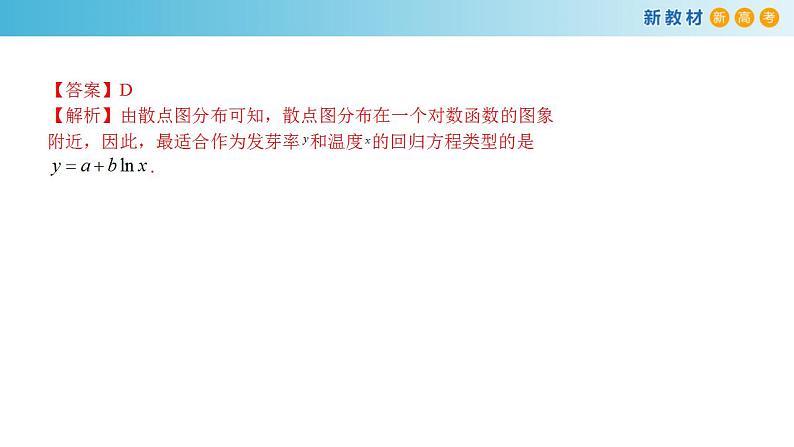 第八章   成对数据的统计分析--复习与小结  (人教A版 选择性必修第三册)课件+练习04