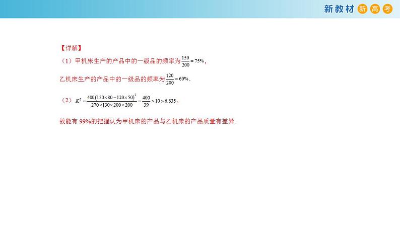 第八章   成对数据的统计分析--复习与小结  (人教A版 选择性必修第三册)课件+练习06