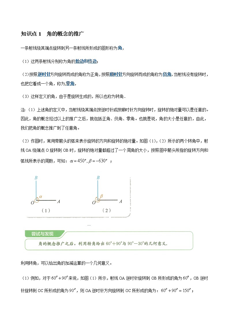 7.1.1 角的推广 人教B版高中数学必修第三册课件+教案+导学案+练习03