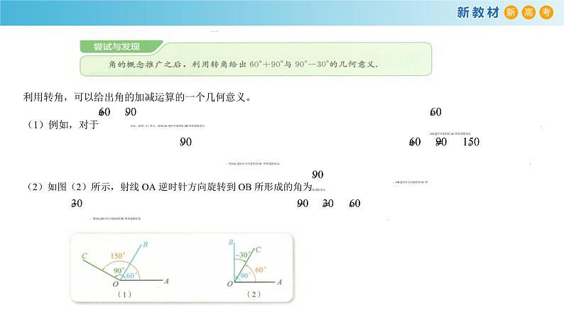 7.1.1 角的推广 人教B版高中数学必修第三册课件+教案+导学案+练习06